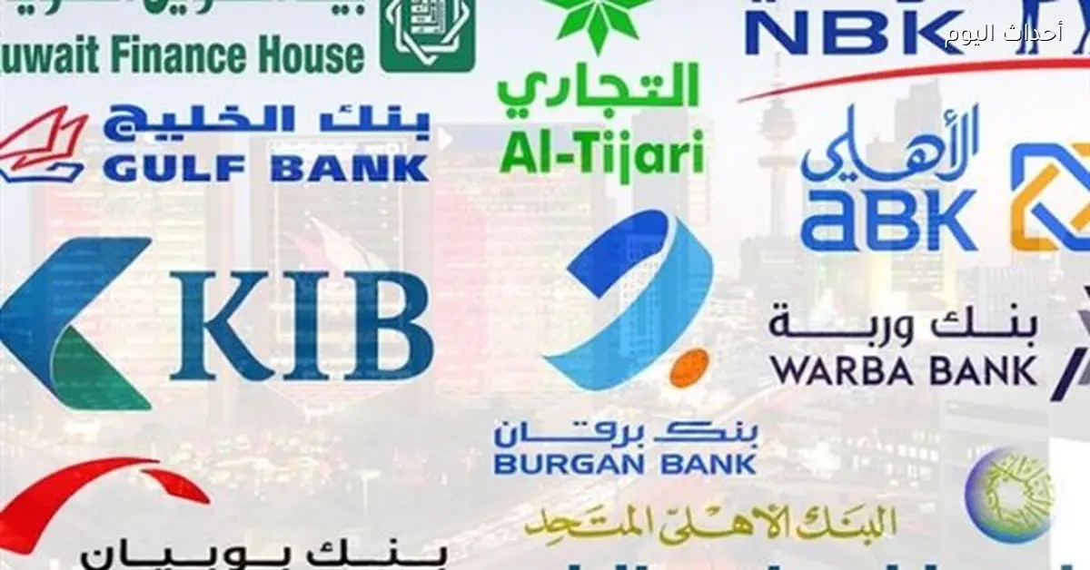 بنوك كويتية تغلق فروعها وتطلق الخدمات الرقمية بسبب التوترات