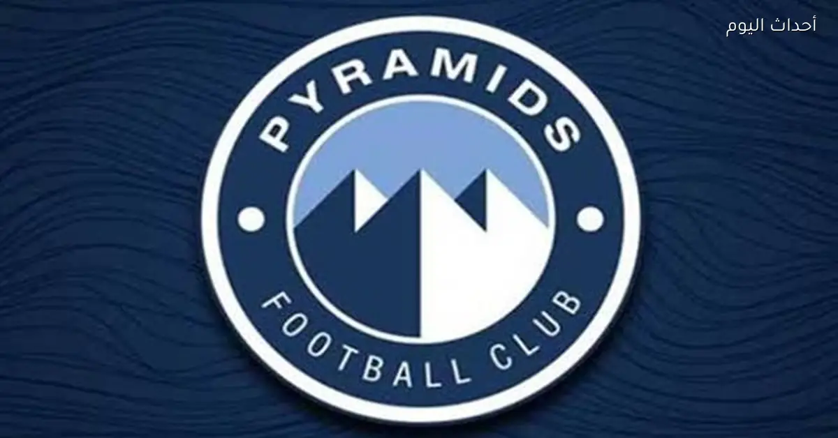 بيراميدز يصدر بيانا رسميا بعد رفض سحب الدوري من الأهلي