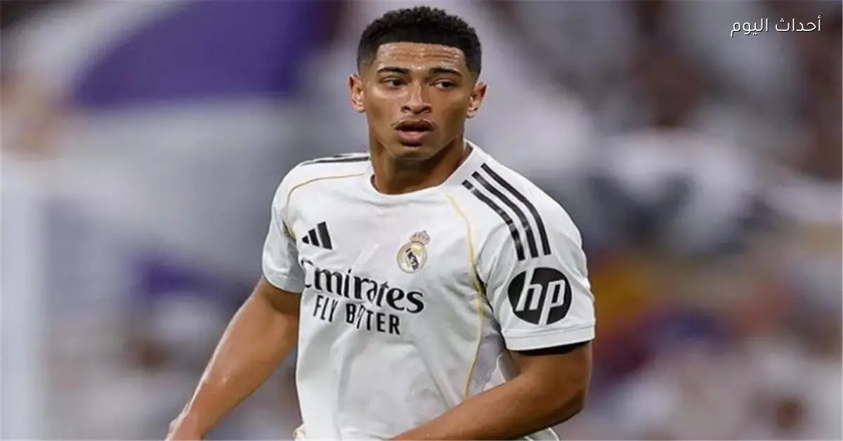 بيلينجهام يحدد موقفه من المشاركة أمام مانشستر سيتي في دوري الأبطال