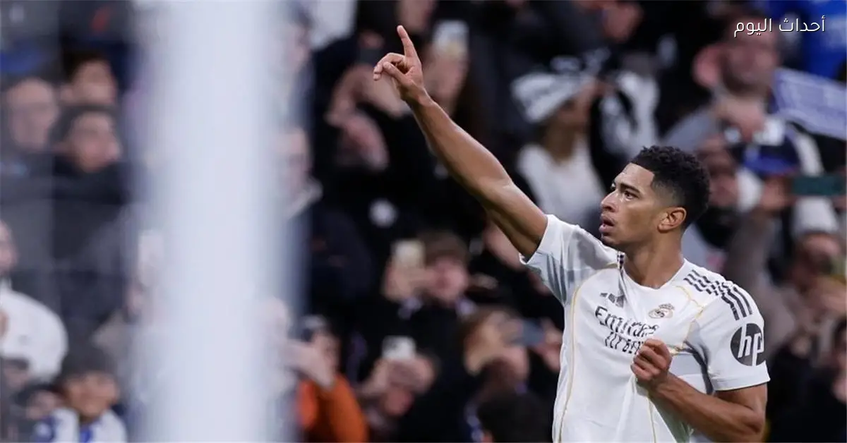 بيلينجهام يشيد بزوج ريال مدريد وأجواء الديربي رائعة