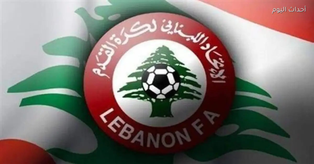 تأجيل الدوري اللبناني بسبب التوترات مع إيران