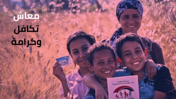 تحديث الأسماء الجديدة في برنامج تكافل وكرامة 2026