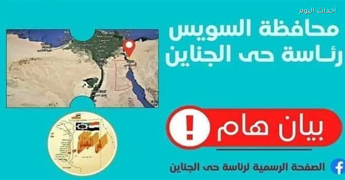 تحذير لأهالي حي الجناين بالسويس من سوء الأحوال الجوية