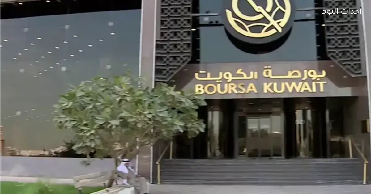 تراجع بورصة الكويت في ختام تعاملات 2 مارس 2026