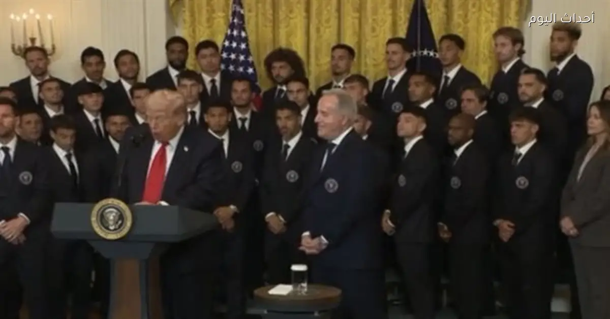 ترامب يثني على الأهلي خلال حضور ميسي