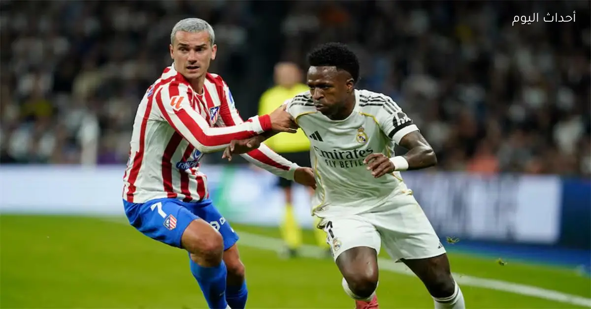 ترتيب هدافي الدوري الإسباني بعد هدفين فينيسيوس في ديربي مدريد