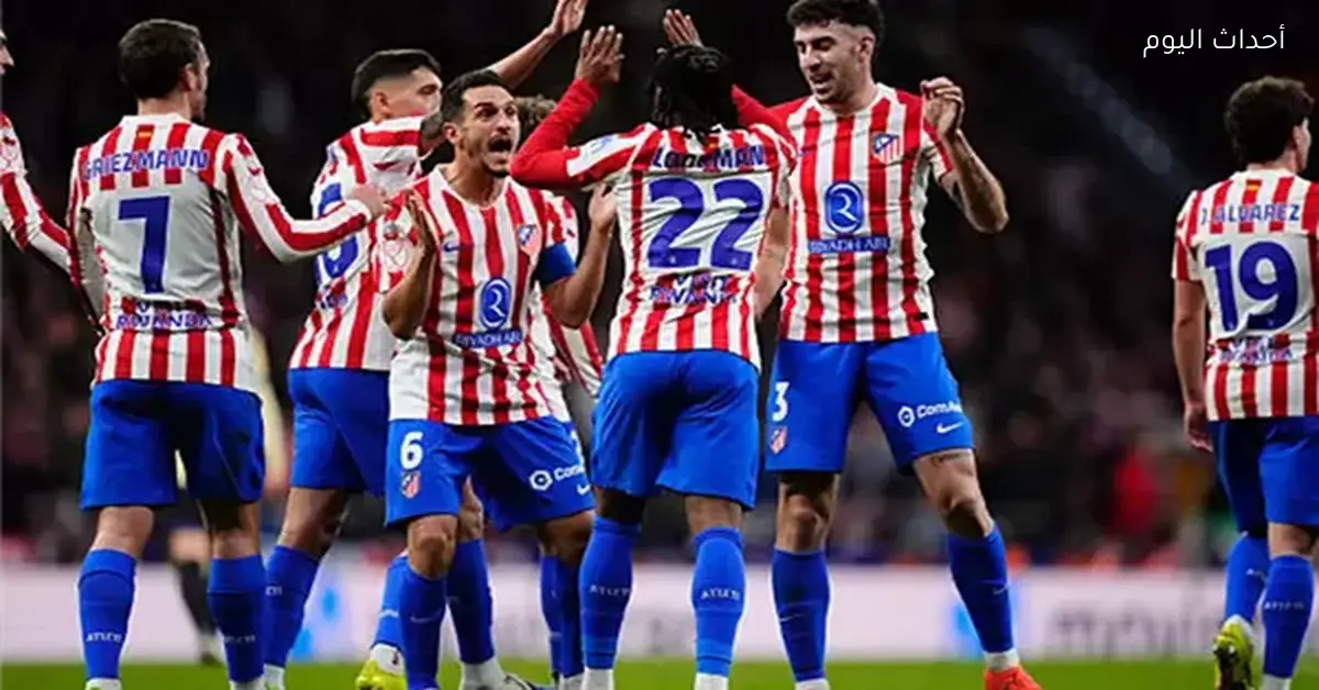 تشكيل أتلتيكو مدريد لمواجهة برشلونة في كأس الملك
