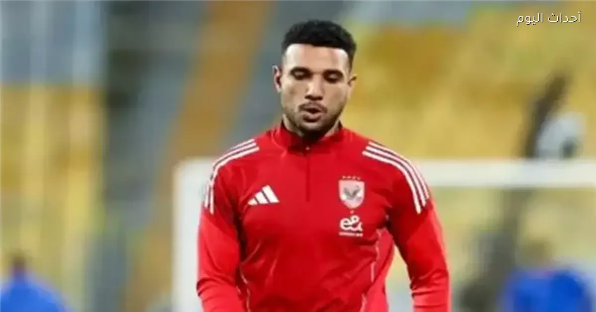 تشكيل الأهلي لمواجهة زد هادي رياض يقود الدفاع