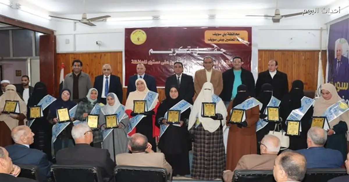 تكريم 43 حافظًا للقرآن في بني سويف بحضور قيادات تنفيذية