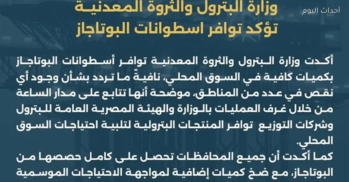 توافر اسطوانات البوتاجاز حسب تأكيد وزارة البترول والثروة المعدنية