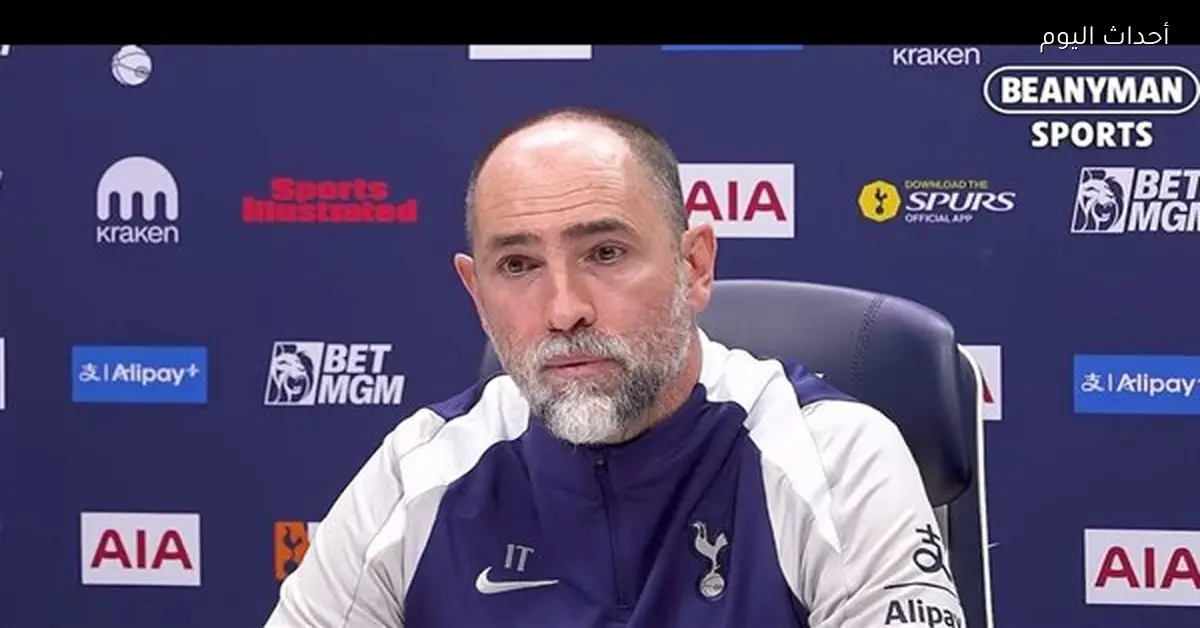 تودور يتحدث عن علاقته بلاعبي توتنهام وينتقد إدارة البريميرليج