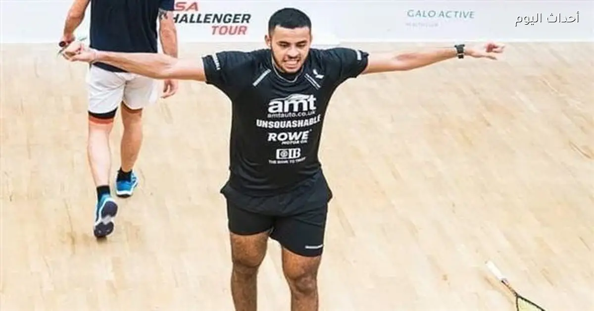 ثلاثة لاعبين مصريين يتأهلون لدور الـ16 في بطولة نيوزيلندا المفتوحة للاسكواش