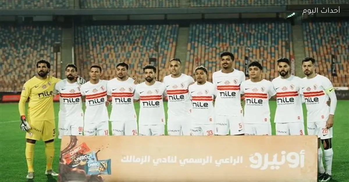 ثنائي الزمالك جاهز لمواجهة أوتوهو الكونغولي
