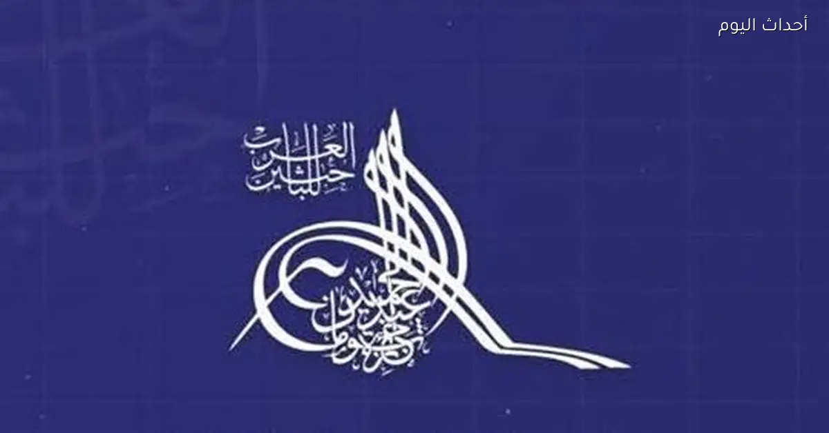 جامعة عين شمس تفتح باب الترشح لجائزة الملك سلمان لأبحاث الإعاقة 2026 لأعضاء هيئة التدريس