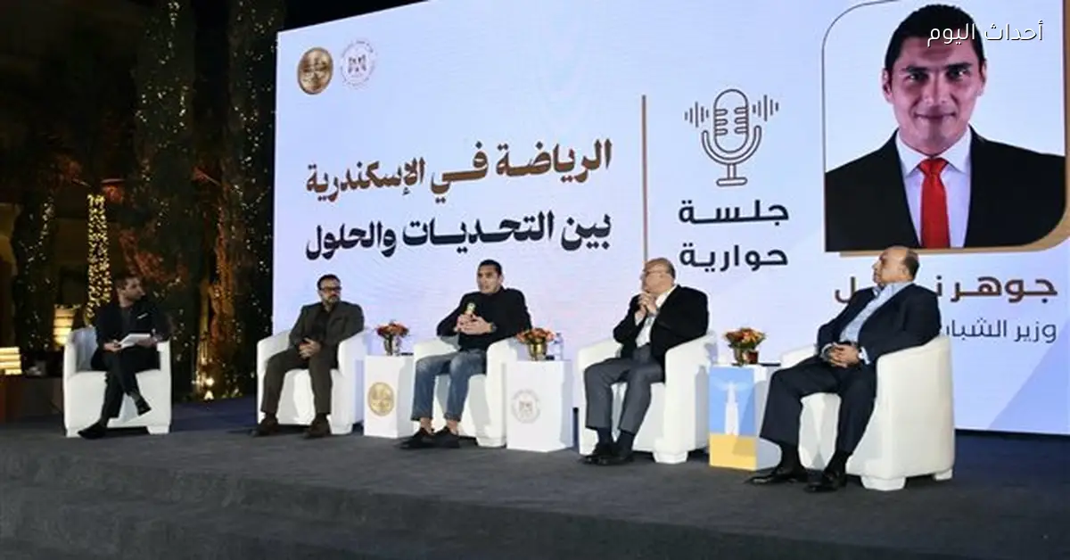 جلسة بين وزير الشباب ومحافظ الإسكندرية برعاية رئيس لجنة الشباب والرياضة بمجلس النواب