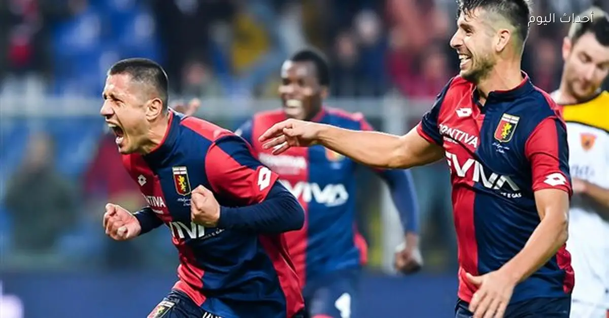 جنوة يتفوق على روما في الدوري الإيطالي