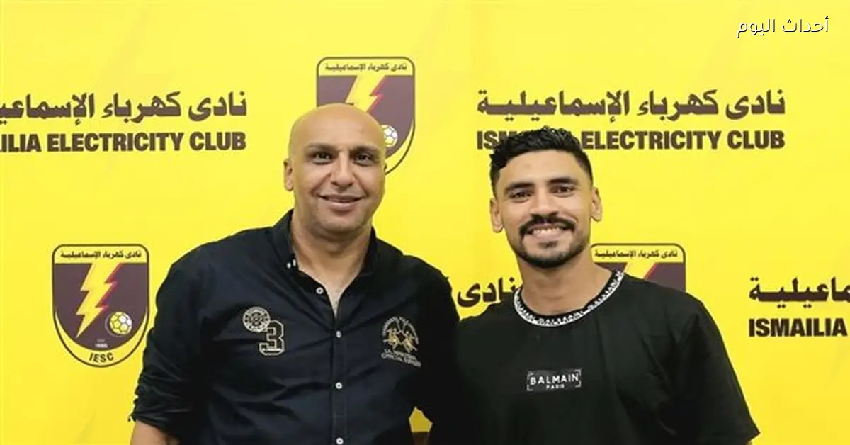 حبس لاعب كهرباء الإسماعيلية 4 أيام للتحقيق
