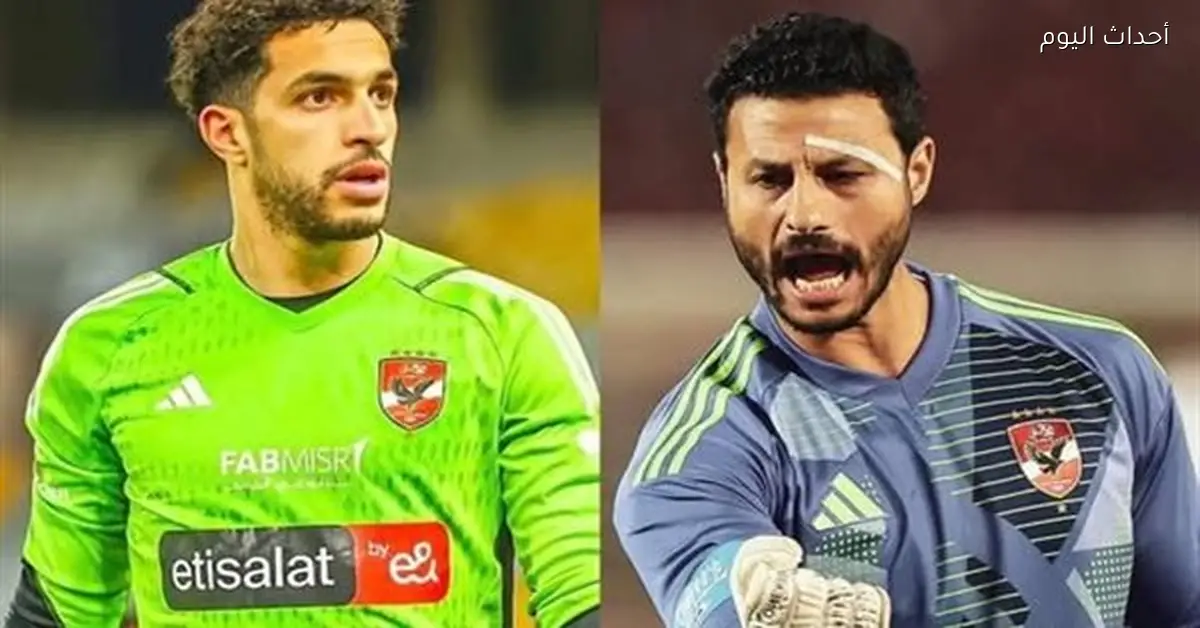 حراسة مرمى الأهلي أمام طلائع الجيش بين الشناوي وشوبير