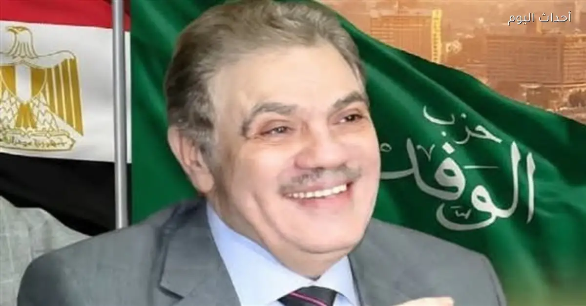 حسين منصور يتولى منصباً جديداً في حزب الوفد