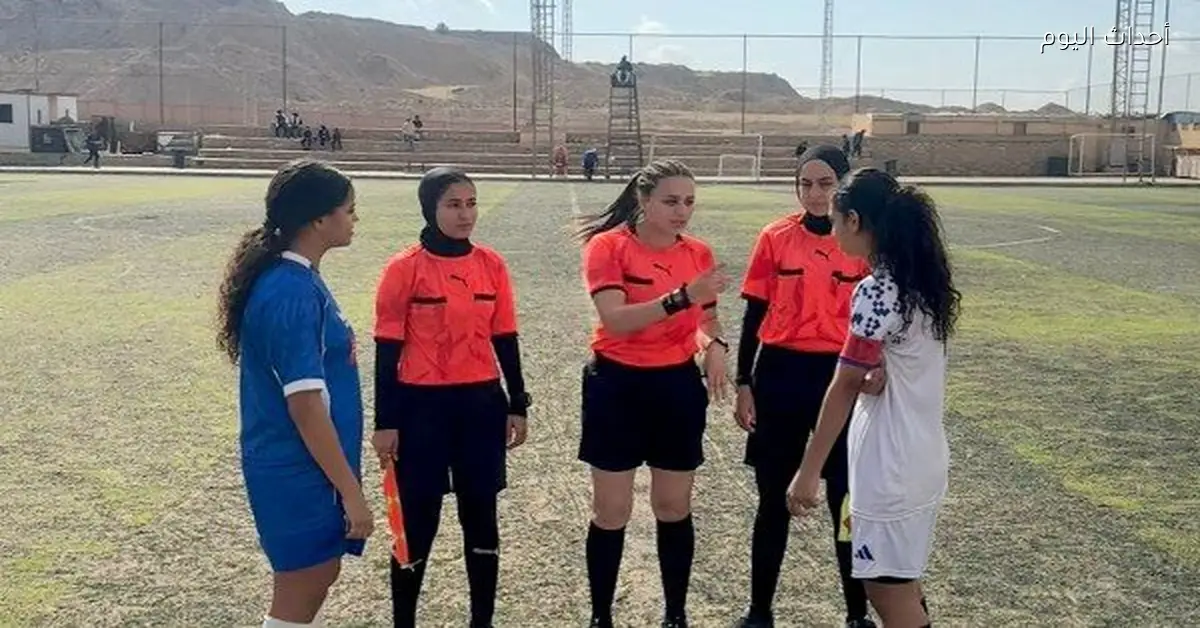 حكام مباريات بطولة الكرة النسائية غدا الإثنين بالأسماء