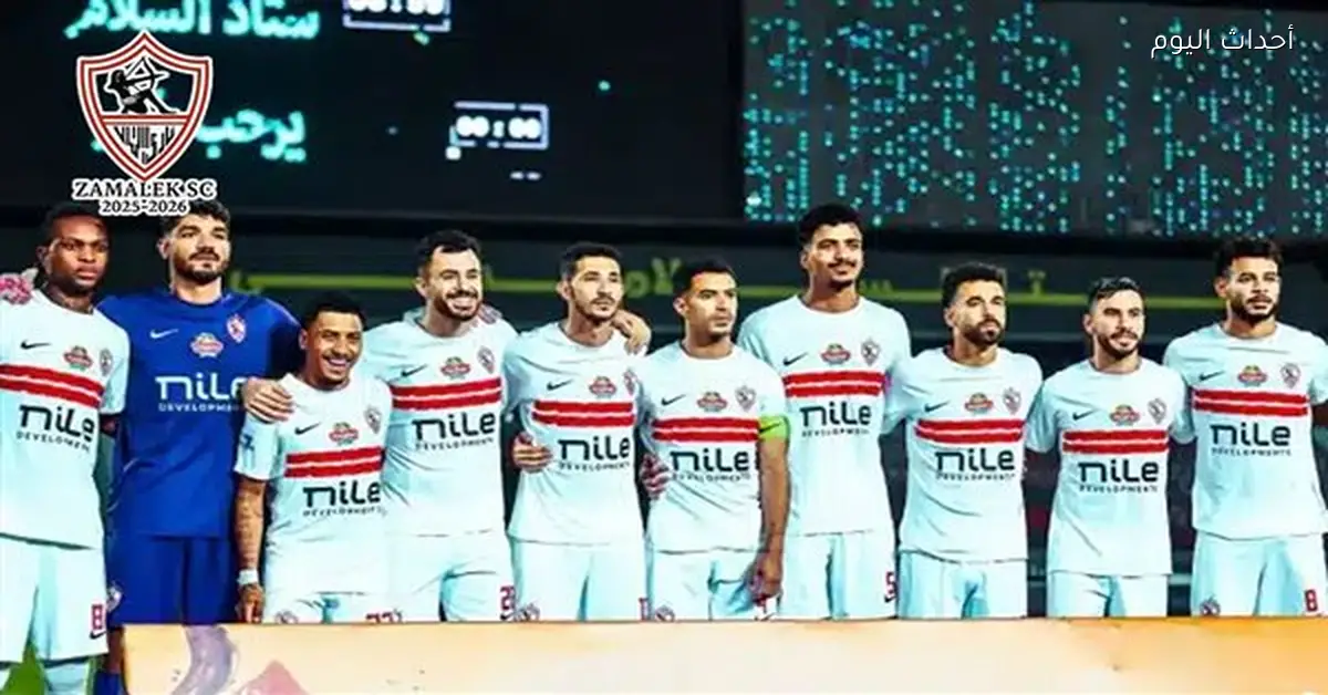 خصم 11 مليون جنيه من مستحقات الزمالك بسبب رحلة الكونغو