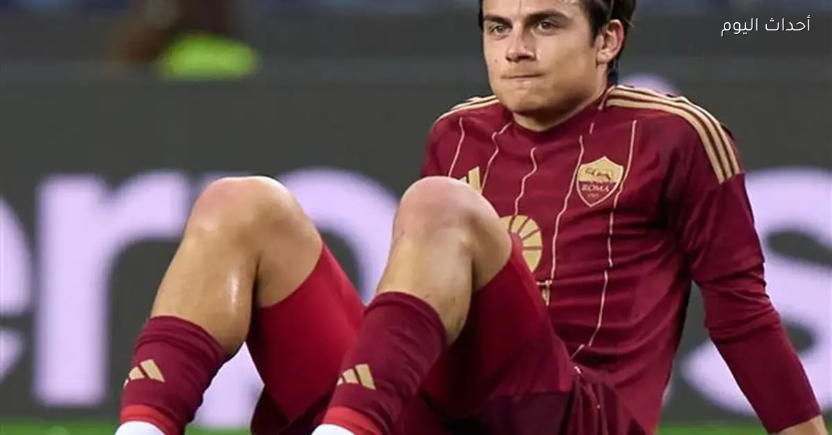 ديبالا يخضع لجراحة في الغضروف وروما يطمئن الجماهير