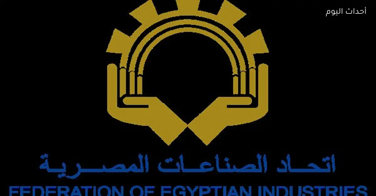 رئيس اتحاد الصناعات يؤكد دعم القطاع وحل مشكلات المصنعين