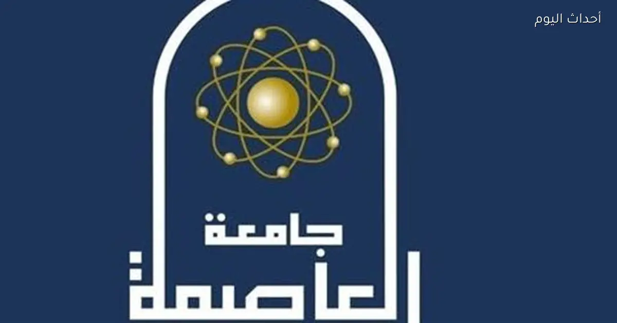 رئيس جامعة العاصمة: توفير 60% من استهلاك الكهرباء حسب قرار رئيس الوزراء