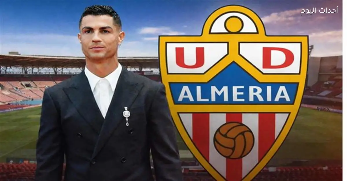 رئيس رابطة الليجا يثني على تجربة ألميريا ودور كريستيانو رونالدو