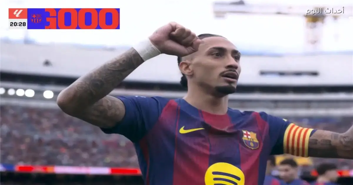 رافينها يسجل الهدف الثاني لبرشلونة في شباك إشبيلية بنفس الطريقة