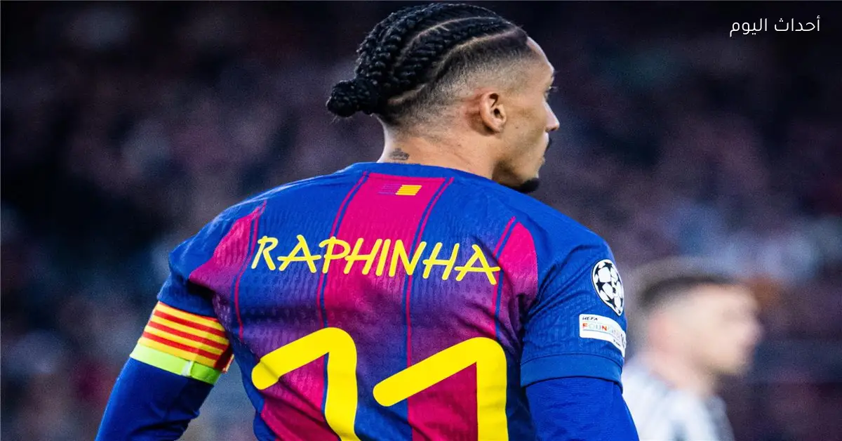 رافينها يسجل الهدف السابع لبرشلونة في شباك نيوكاسل