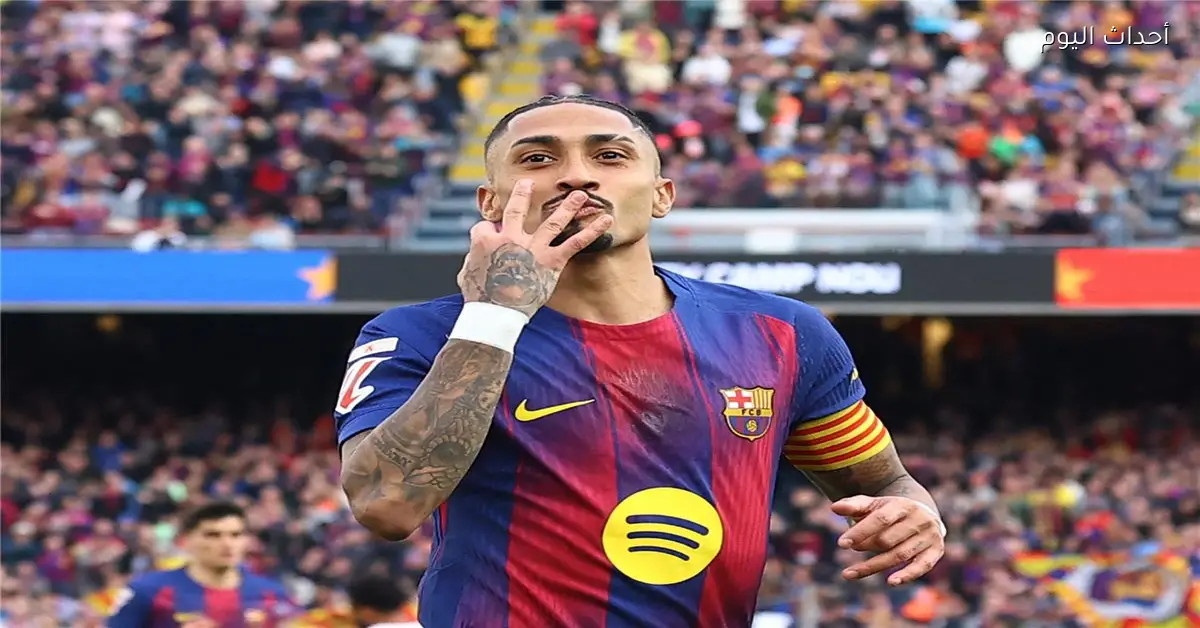 رافينها يكشف عن قرب رحيله من برشلونة ويدعم فليك في تغييره