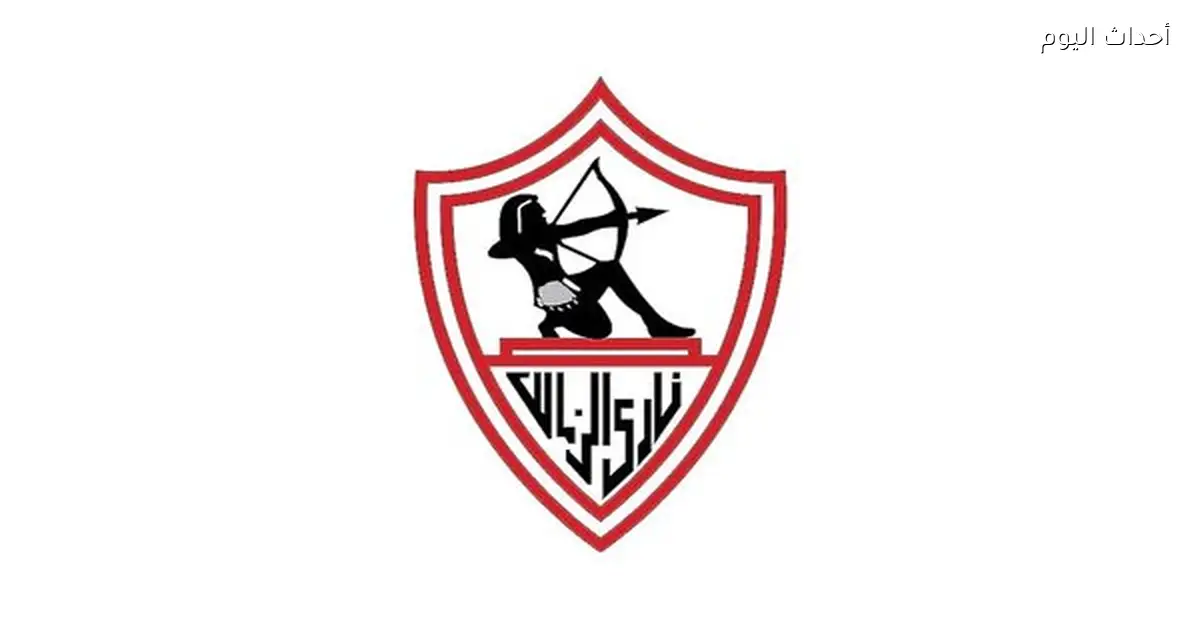رد رسمي على أنباء تجميد أرصدة الزمالك