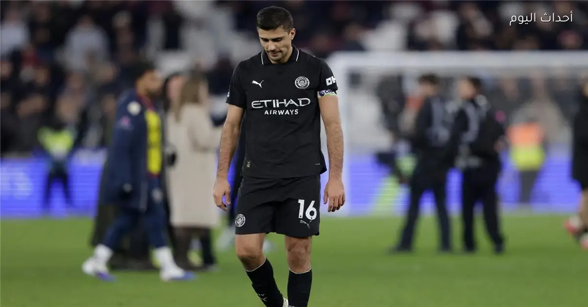 رودري بعد التعادل مع وست هام نحتاج للتركيز ولا داعي للوم أحد