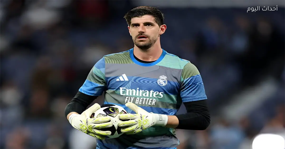 ريال مدريد يواجه أزمة بعد إصابة كورتوا