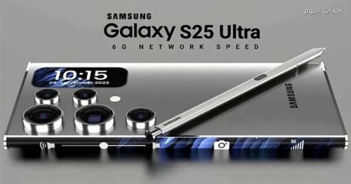 سامسونج توقف دعم البلوتوث في قلم S Pen لجهاز Galaxy S25 Ultra
