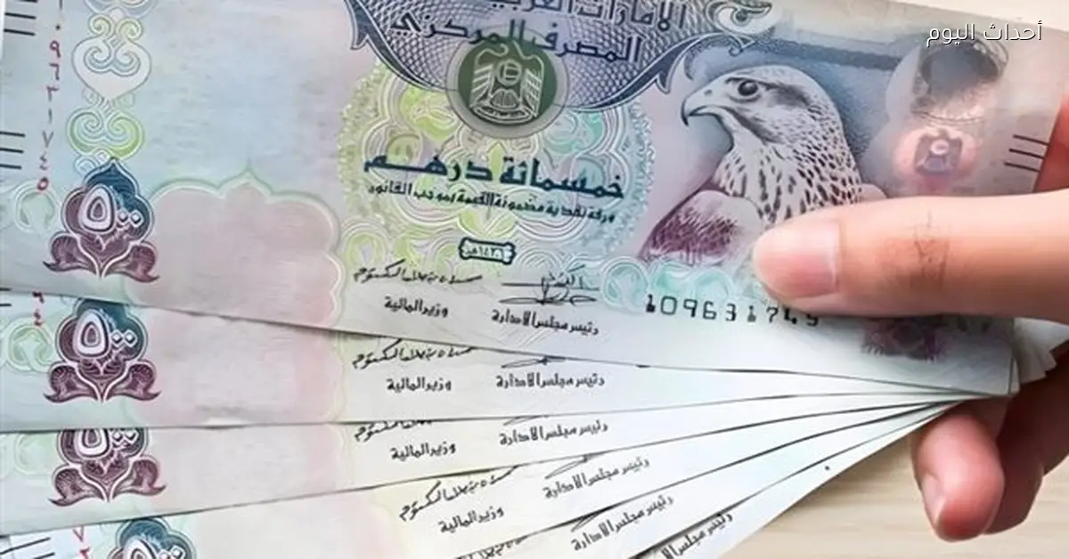 سعر الدرهم الإماراتي مقابل الجنيه اليوم 9 مارس 2026