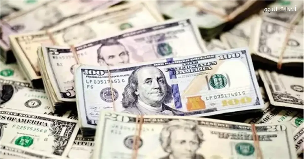 سعر الدولار ينخفض مقابل الجنيه في ختام تعاملات اليوم