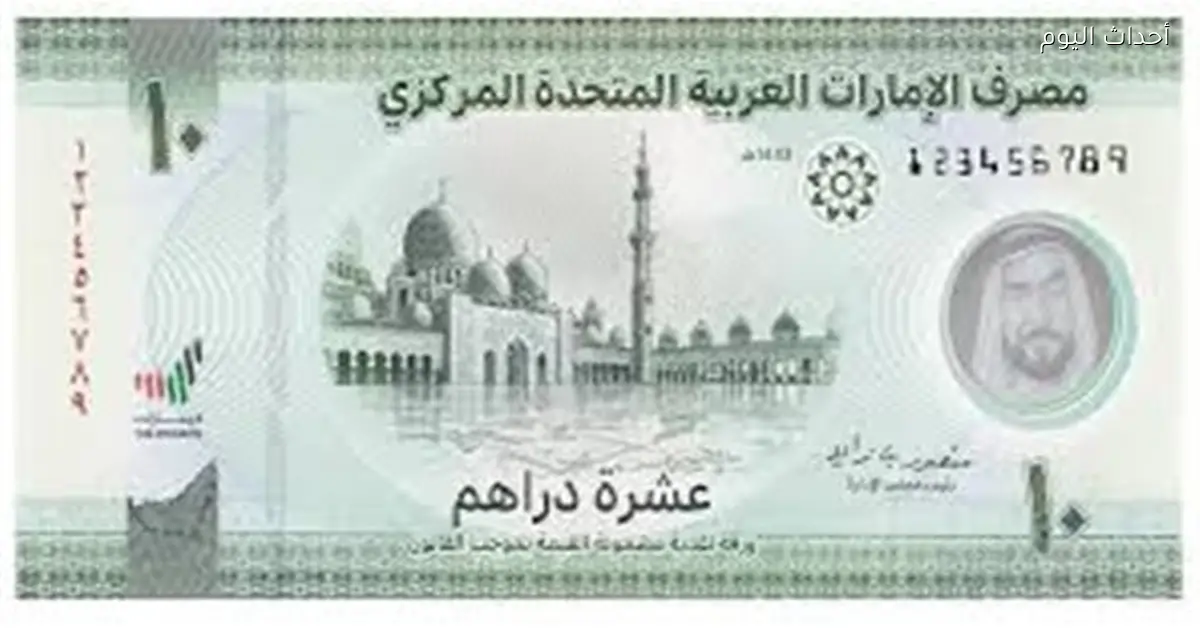 سعر صرف الدرهم الإماراتي مقابل الجنيه اليوم 28 مارس 2026