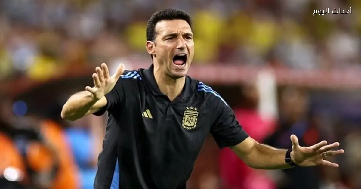 سكالوني: الأرجنتين لم تظهر بمستواها أمام موريتانيا وأهنئهم على الأداء