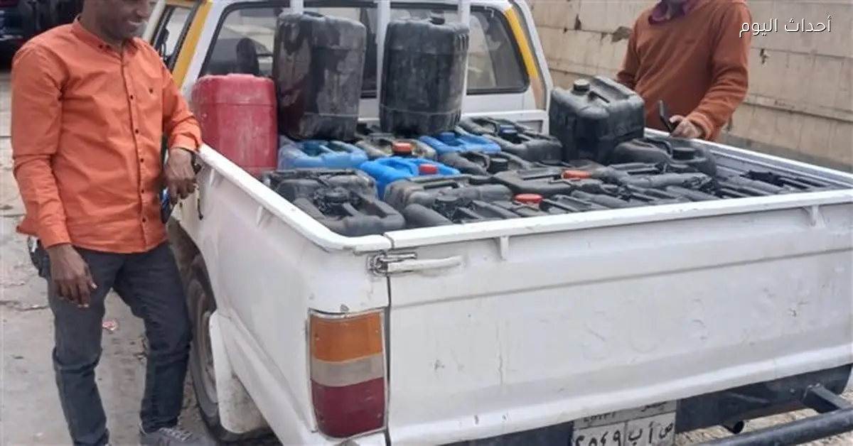 ضبط 624 لتر وقود في قنا قبل بيعه بالسوق السوداء