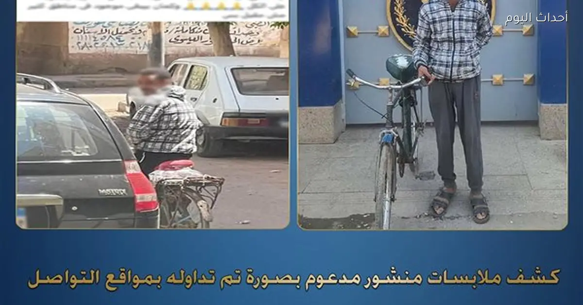 ضبط متهم بالتحرش بالفتيات في بني سويف أثناء ركوب دراجة