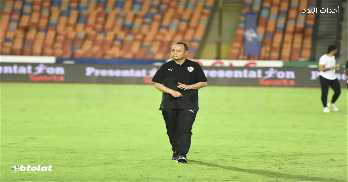 طارق يحيى ينتقد صفقات الزمالك ويؤكد ضرورة تحسين تجربة جون إدوارد