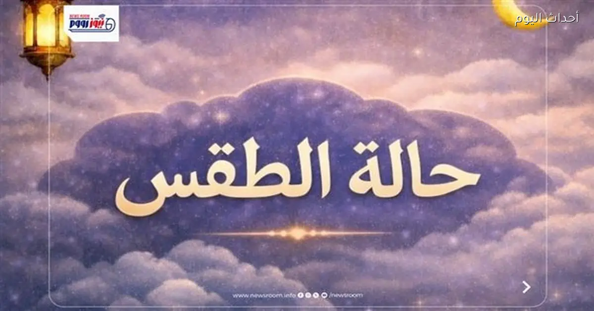 طقس اليوم في قنا معتدل نهاراً ومائل للبرودة ليلاً