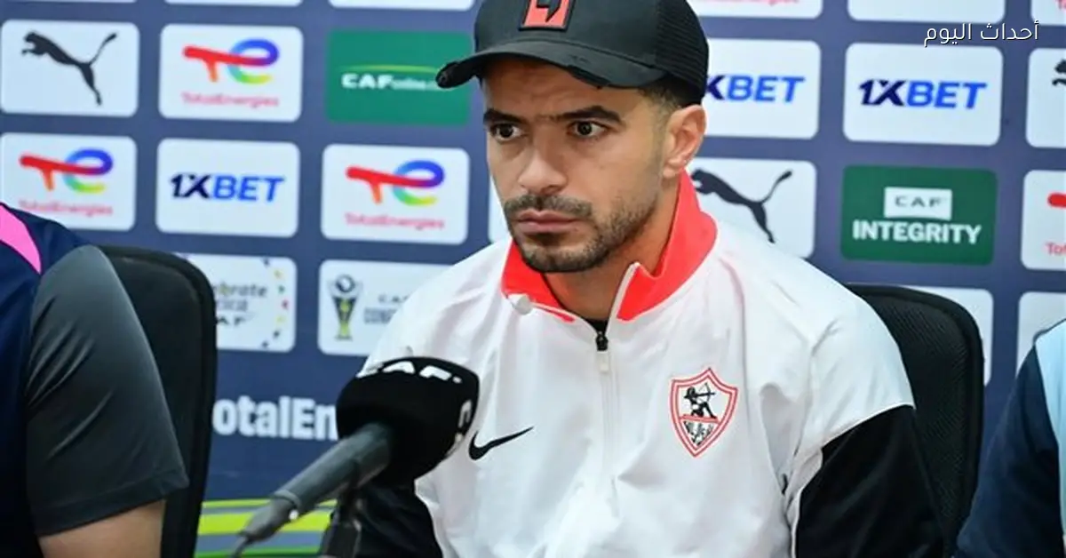 عمر جابر يتحدث عن مباراة الزمالك أمام أوتوهو الكونغولي