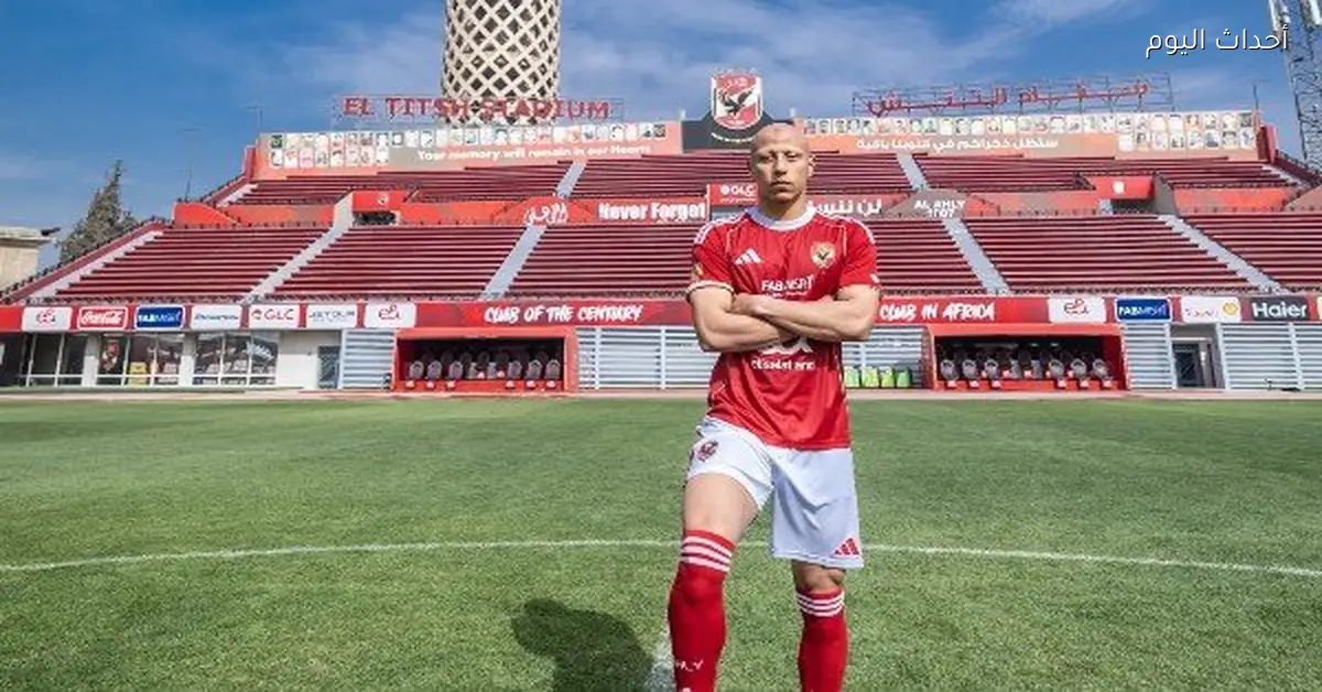 عمرو الجزار يعود للتدريبات تمهيداً للانضمام للأهلي بعد غياب 3 مباريات