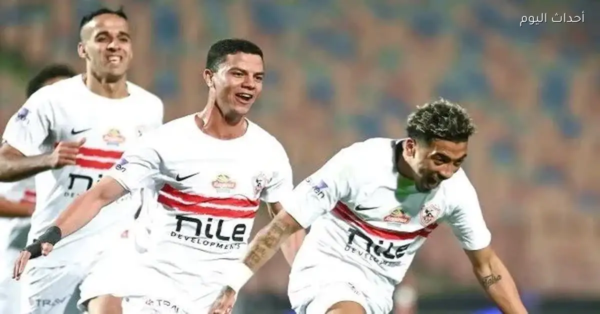 غيابات مؤثرة تضرب الزمالك قبل مواجهة أوتوهو الكونغولي في الكونفدرالية