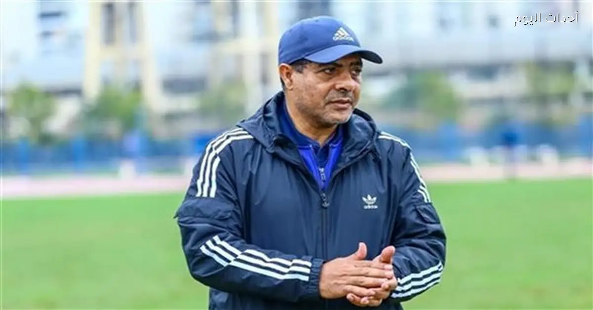 فاركو يتعاقد مع طارق العشري مدربًا جديدًا للفريق بعد رحيل أحمد خطاب