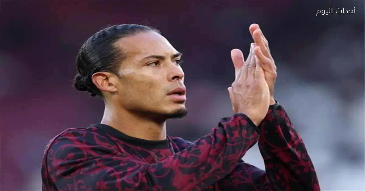 فان دايك يثني على جالطة سراي قبل المواجهة ويؤكد قدرتهم على تحقيق الفوز