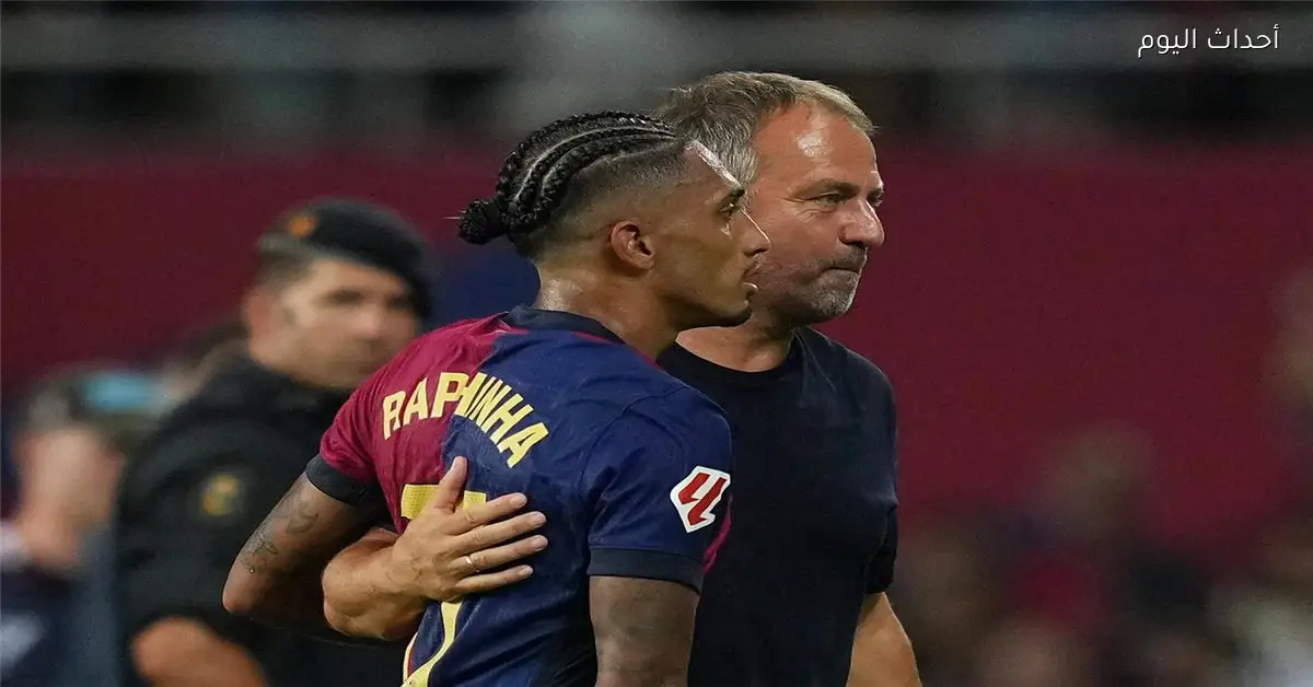 فليك يعبر عن غضبه بسبب إصابة رافينها